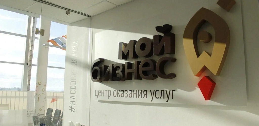 Центр поддержки предпринимательства Мурманской области возобновляет прием документов на получение услуг на льготных условиях